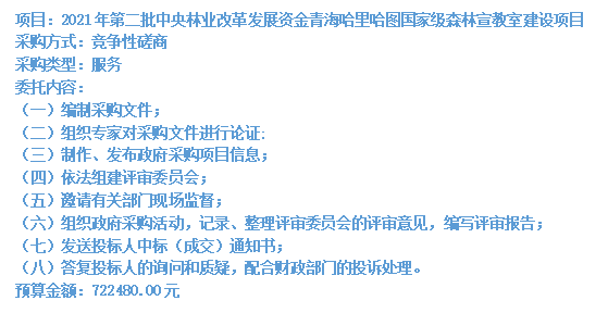 2021年第二批中央林業(yè)改革發(fā)展資金青海哈里哈圖國家級森林宣教室建設(shè)項目