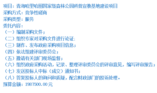 青海哈里哈圖國(guó)家級(jí)森林公園科普宣教基地建設(shè)項(xiàng)目